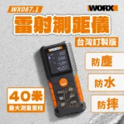 含稅 WX087.1  威克士 水平儀 雷射儀 鐳射 測距儀 激光 坪數 台尺 公司貨 WX087