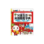 (店+)【風車圖書】兒童生活英語圖鑑字典1680個單字+100句會話+20首歌謠-FOOD超人-支援多重點讀筆