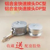 ⚡好物優選⚡鋁合金快速接頭堵頭陰端公母頭蓋子DP型DC型油罐車球閥卸油口封蓋*長晨商貿*
