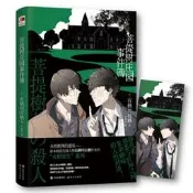 【正版】菩提樹莊園事件簿有棲川有棲日本推理小說驚悚偵探懸疑小說外國暢銷經典當代都市破案男女戀愛推理故事人氣推理長篇文學書