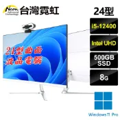 台灣霓虹 24型曲面AIO液晶電腦(i5-12400/8G/500GB SSD/Win11P) 24吋六核超薄一體機