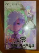 Re:從零開始的異世界生活 07 會場限定版