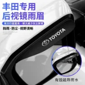 後視鏡雨眉 豐田後視鏡雨眉Altis 雷淩防雨擋camry 漢蘭達銳誌Rav4 chr遮雨擋 新款 一路順