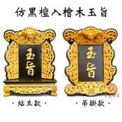 【寶蓮佛具】仿黑檀入檜木九龍玉旨 ⌜站立／吊掛⌟兩款 可客製化立體雕刻字 玉旨 懿旨 道旨 王令