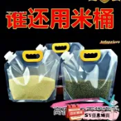 【台灣出貨】嘴式密封收納袋 雜糧收納袋 透明密封袋 密封袋 糧食密封袋 吸嘴袋 站立式密封袋 五穀雜糧防潮防蟲收納袋