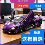 藍寶堅尼模型車 1:24  大牛模型車 合金小汽車 電鍍 仿真噴霧 聲光 迴力玩具車 儿童玩具  男生 生日禮物 朋友