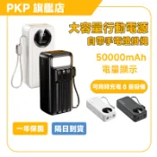 【隔日到貨】大容量行動電源 50000mAh行動電源 多功能行充 自帶線行動電源 120W快充 行動電源 快充行動電源