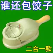🔥臺灣出貨🔥  新款餃子器二合一 家用壓餃子皮包水面 皮餃子水餃模具餃子壓皮器