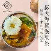 【日悅本草】膨大海羅漢果茶｜潤喉 降火氣 ktv 業務｜台灣製造｜羅漢果/澎大海/麥門冬/薄荷/菊花/甘草｜漢方養生茶包