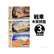 (店+)DIY木質拼圖 戰車模型 A4 /一組入 四聯木製拼圖 3D立體拼圖 3D拼圖 木製模型 坦克模型 戰車