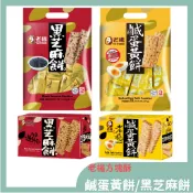 老楊方塊酥 鹹蛋黃餅 黑芝麻230g 袋裝/老楊鹹蛋黃 黑芝麻 100g盒
