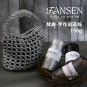【手工編織包】皮革線 皮質粗毛線 DIY編織包包 鉤織單肩包 布條線團 肩背包 編織材料包 手作材料 線材