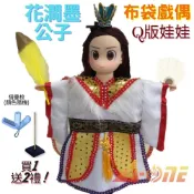 ALL SPLENDID 【A-ONE 匯旺】花澗墨公子 布袋戲偶 Q版娃娃 送梳子可梳頭 洋娃娃家家酒卡通芭比娃娃王子布偶玩偶玩具古裝公仔