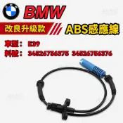BMW ABS感應線 E39 ABS傳感線 輪速傳感器 輪速感知器34526756375 34526756376