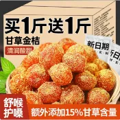 新貨 甘草金桔乾1000g 正宗蜜餞水果乾果脯金橘子乾零食休閑小吃食品