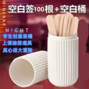 🔥臺灣熱賣🔥班級抽籤道具上課學生真心話 姓名隨機抽籤筒創意遊戲 空白籤點名