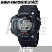 AF Store*Casio G-Shock GWF-1000 專用纖維玻璃膜 保護貼 手錶專用 蛙人五代