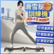 【滑雪機】 滑雪模擬機 加固滑雪機 計數款 滑雪機 核心訓練滑雪 美腿機 瘦腿機 運動