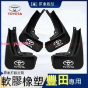雲跡百貨 豐田擋泥板 TOYOTA YARIS ALTIS VIOS rav4 CAmry chr專用擋泥皮 改裝外飾 軟