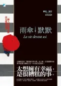 【灰熊iREAD】雨傘默默 羅曼．加里