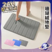 現貨 加厚升級 ⚡ 珊瑚絨地墊 地墊 浴室地墊 吸水地墊 廚房地墊 門口地墊 房間地墊 防滑地墊 防滑墊 腳踏墊 地毯
