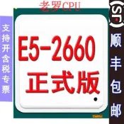 至強/Xeon E5 2660 C2 CPU 2.2GHZ 正式版 八核處理器 貨