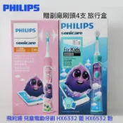 【加贈副廠刷頭 旅行盒壁掛】飛利浦PHILIPS  藍芽兒童款 電動牙刷 HX6322  HX6352 親子款