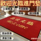 吉宅良品 地墊 地毯 進門墊 腳墊 歡迎光臨進門墊 可印LOGO地墊 店鋪大門口地墊 防滑地毯 入戶腳墊 吸水紅地毯