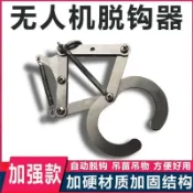 魚鉤掛底脫鉤器 取鉤器 摘鉤器  大疆植保無人機不鏽鋼自動脫鉤器專用投放材質器全運送物品掛鉤