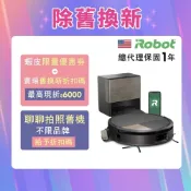 〈舊換新折6千送耗材〉美國iRobot Roomba Max 705 Combo AI滾筒活熱水熱風掃拖機