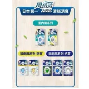 風倍清 防霉防臭抗菌除臭劑 室內用/浴廁用 單入組【美日多多】 防臭劑 抗菌 防霉