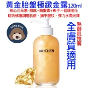 🔥免運～現貨當天出貨🔥ARWIN雅聞倍優黃金胎盤極緻金露玫瑰胜肽幼嫩‧金精華液另售芬多精透明皂 洗髮精精華液潤髮乳