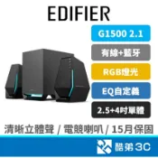 EDIFIER G1500 MAX 2.1聲道 電競喇叭｜桌上型｜電腦喇叭｜藍芽音響｜RGB｜藍牙喇叭｜公司貨 漫步者
