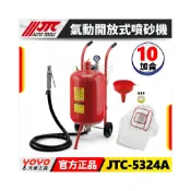 (店+)JTC-5324 氣動開放式噴砂機 氣動 開放式 噴砂機 噴砂 除鏽 金鋼砂 金剛砂 25番