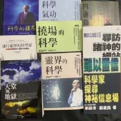 【優選國際購】【滿380出貨】李嗣涔博士科學氣功難以置信12 兩冊科學的疆界丹道站樁功9本