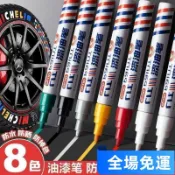 ✨可開發票#油漆筆金色白色記號筆防水速幹不掉色塗鴉油性彩色工業筆補漆專用 LZON JXCE
