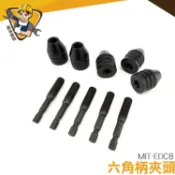 【精準儀錶】六角柄夾頭 MIT-EDC8 三爪夾頭 人氣推薦 衝擊電鑽 零件材料 六角轉三分
