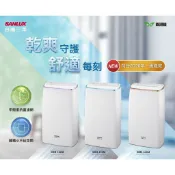 除濕機 SANLUX 台灣三洋 SDH-108M SDH-128M SDH-168M 迴轉式壓縮機