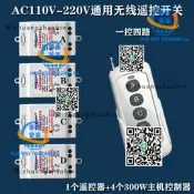 220V單路無線遙控開關壹控4路燈具模組110V多路電燈控制器壹控3路