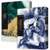 三島由紀夫經典套書（假面的告白+金閣寺）：從原點到極致，理解三島文學最重要的兩部作品【金石堂】