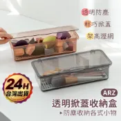 多功能可瀝水 有蓋收納盒【ARZ 實拍現貨】【C170】刷具收納盒 粉撲收納盒 筷子收納盒 化妝品收納盒 彩妝收納盒