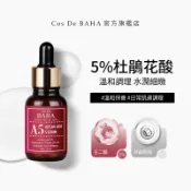【Cos De BAHA】5%杜鵑花酸精華液｜溫和調理 控油保濕 均勻膚色