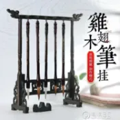 摩可美家 文谷堂毛筆架筆掛筆架毛筆掛實木毛筆架子擺件古風中式掛架文昌掛