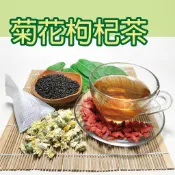 晶亮有神茶 (菊花 枸杞 決明子茶) 茶包 10入 / 包  聯盛參藥行