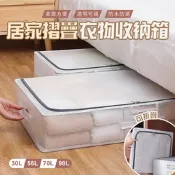 【Lebonlife】2入/56L-長扁透明PVC鋼架衣服收納箱(床下 床底 摺疊 衣服 衣物 整理箱)