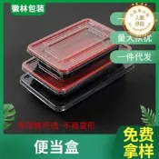 【五星好評】塑膠包裝盒一次性快餐盒紅黑單格外賣打包盒便當盒環保密封