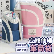 【現貨】可伸縮直立式文具收納袋  多功能筆袋 筆袋筆筒二閤一 伸縮筆袋 大容量鉛筆盒 設計感 文具袋 立體伸縮筆筒袋
