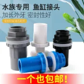 協貿國際日用品生活11館 魚缸上下水接頭PVC給 水管下水加長內絲直接外絲直通水箱溢流管件