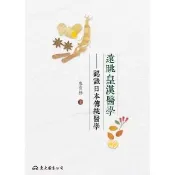 【momoBOOK】遠眺皇漢醫學(電子書)