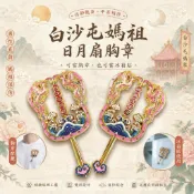 【迓神季文創】白沙屯媽祖/日月扇造型冰箱貼/冰箱貼/胸章/磁吸胸章/商品為單支販售！